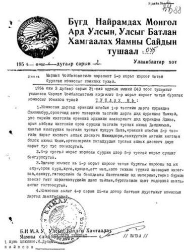 Зууны нэг өдөр: Чойбалсангийн нэрэмжит тавдугаар морьт хороог татан буулгаж…  